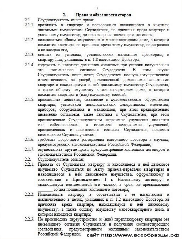 образец договора безвозмездного пользования квартирой